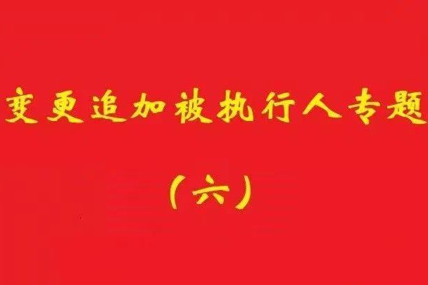 最高院：僅夫妻為股東設(shè)立公司，財(cái)產(chǎn)獨(dú)立舉證責(zé)任同一人公司規(guī)定！