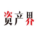 資產(chǎn)界每日精選